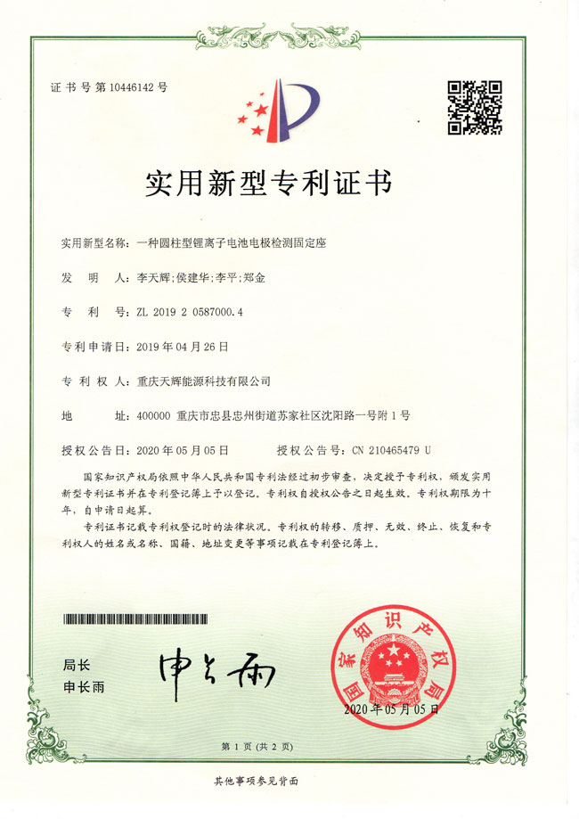 一种圆柱型锂离子电池电极检测固定座.jpg