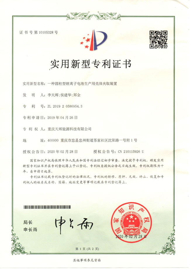 一种圆柱型锂离子电池生产用壳体夹取装置.jpg